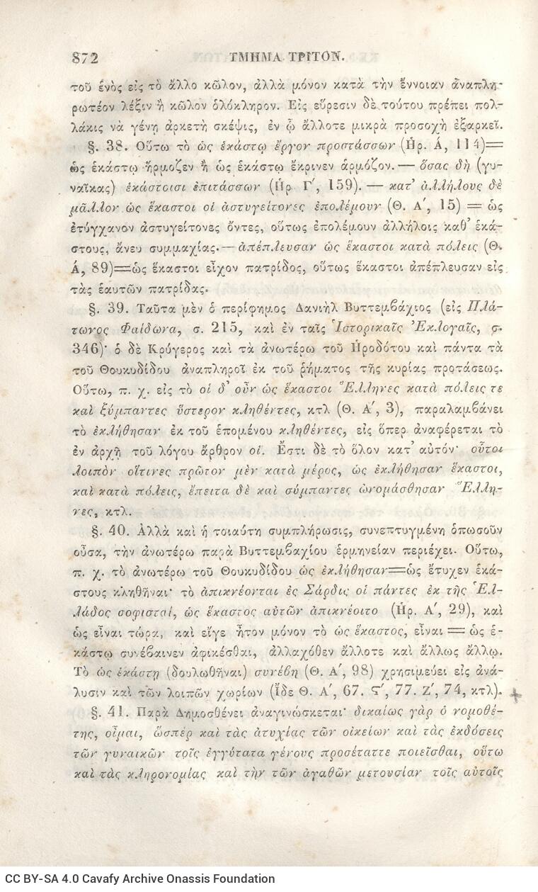 22,5 x 14,5 εκ. 2 σ. χ.α. + π’ σ. + 942 σ. + 4 σ. χ.α., όπου στη ράχη το όνομα προηγού�